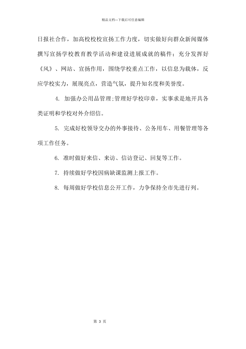 学期校务办公室工作计划_第3页