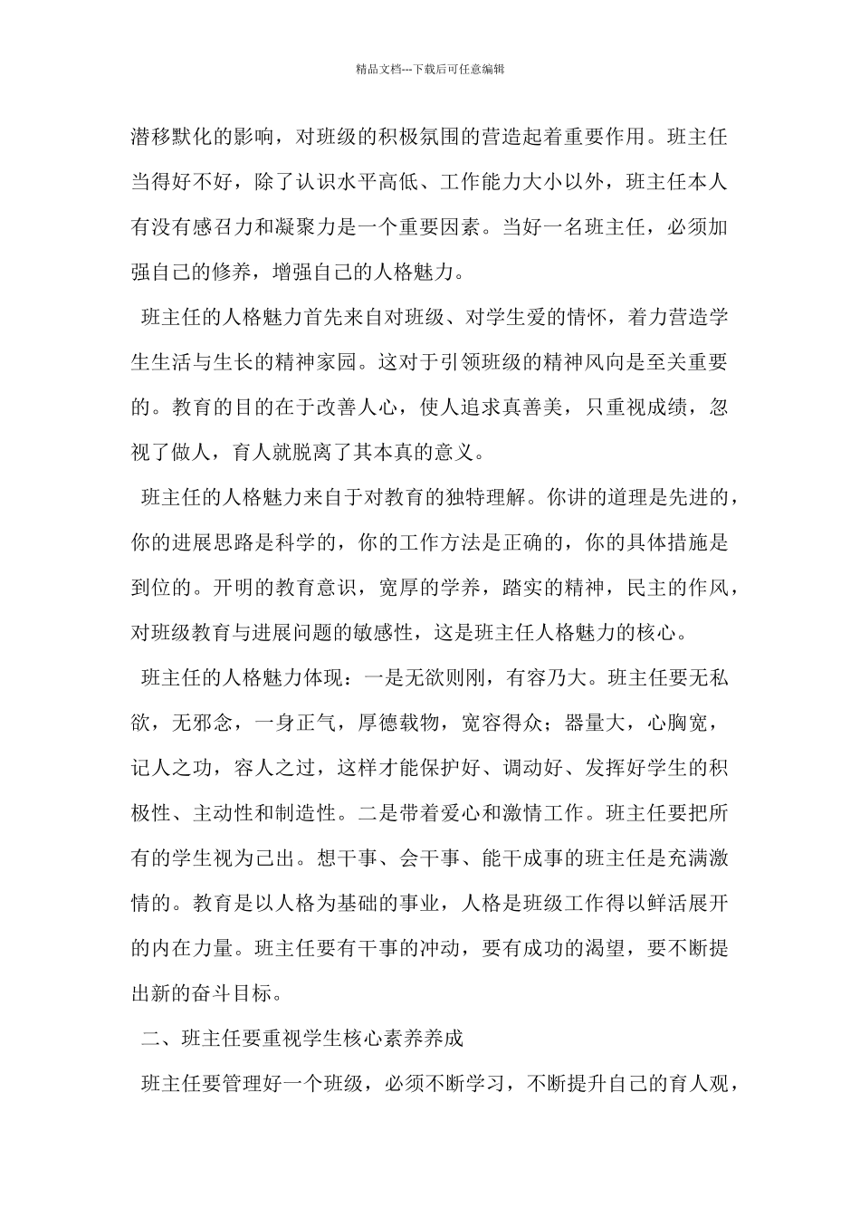 学期首次班主任会发言提纲_第2页