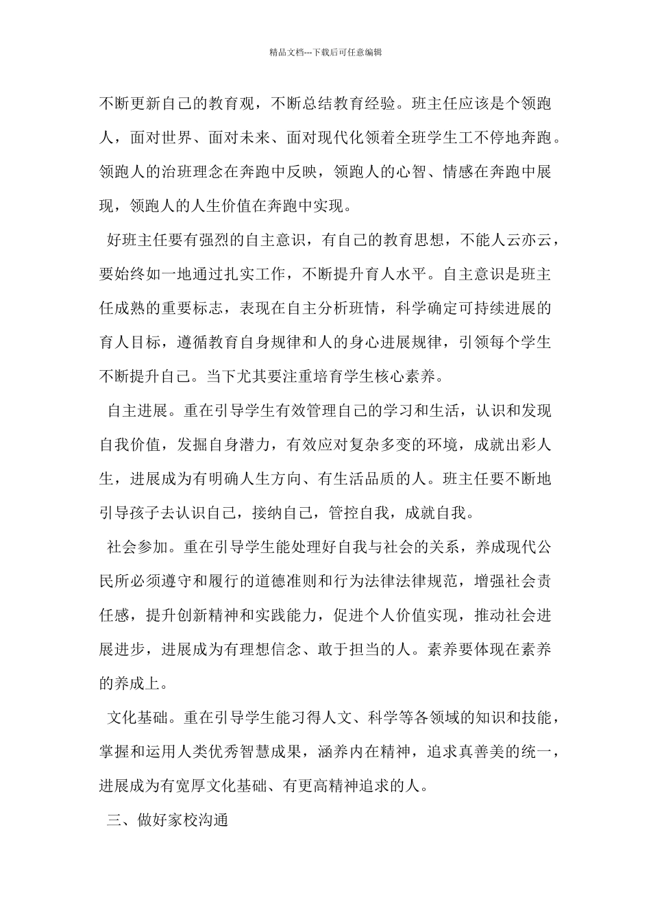 学期首次班主任会发言提纲_第3页