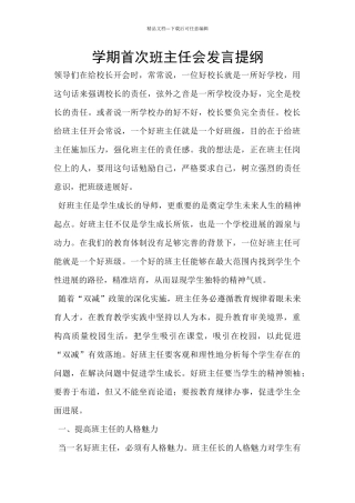 学期首次班主任会发言提纲