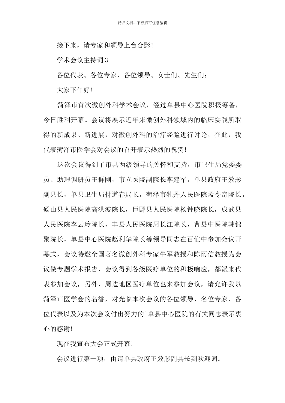 学术会议主持词范文_第3页