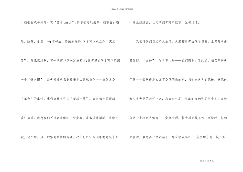 学期自我总结例文_第2页