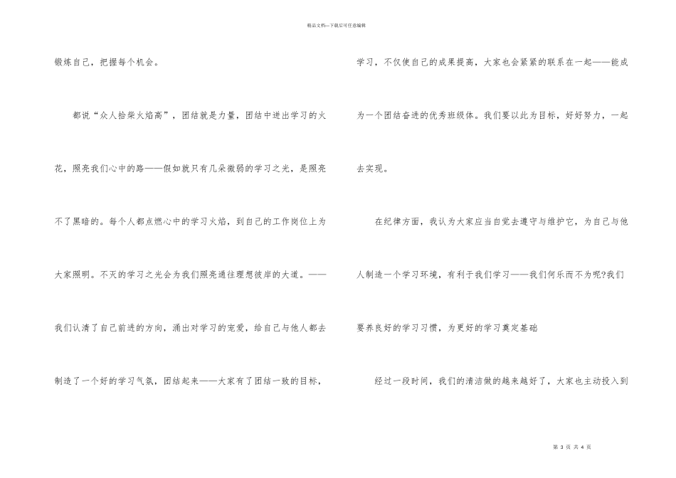 学期自我总结例文_第3页