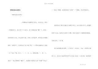 学期自我总结例文