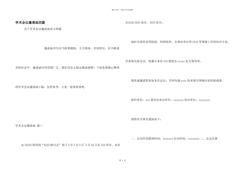 学术会议邀请函四篇_第1页