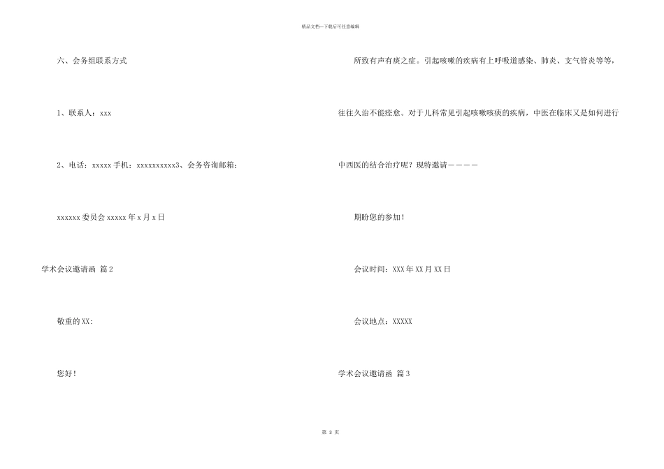 学术会议邀请函四篇_第3页