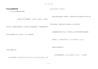 学术会议邀请函四篇