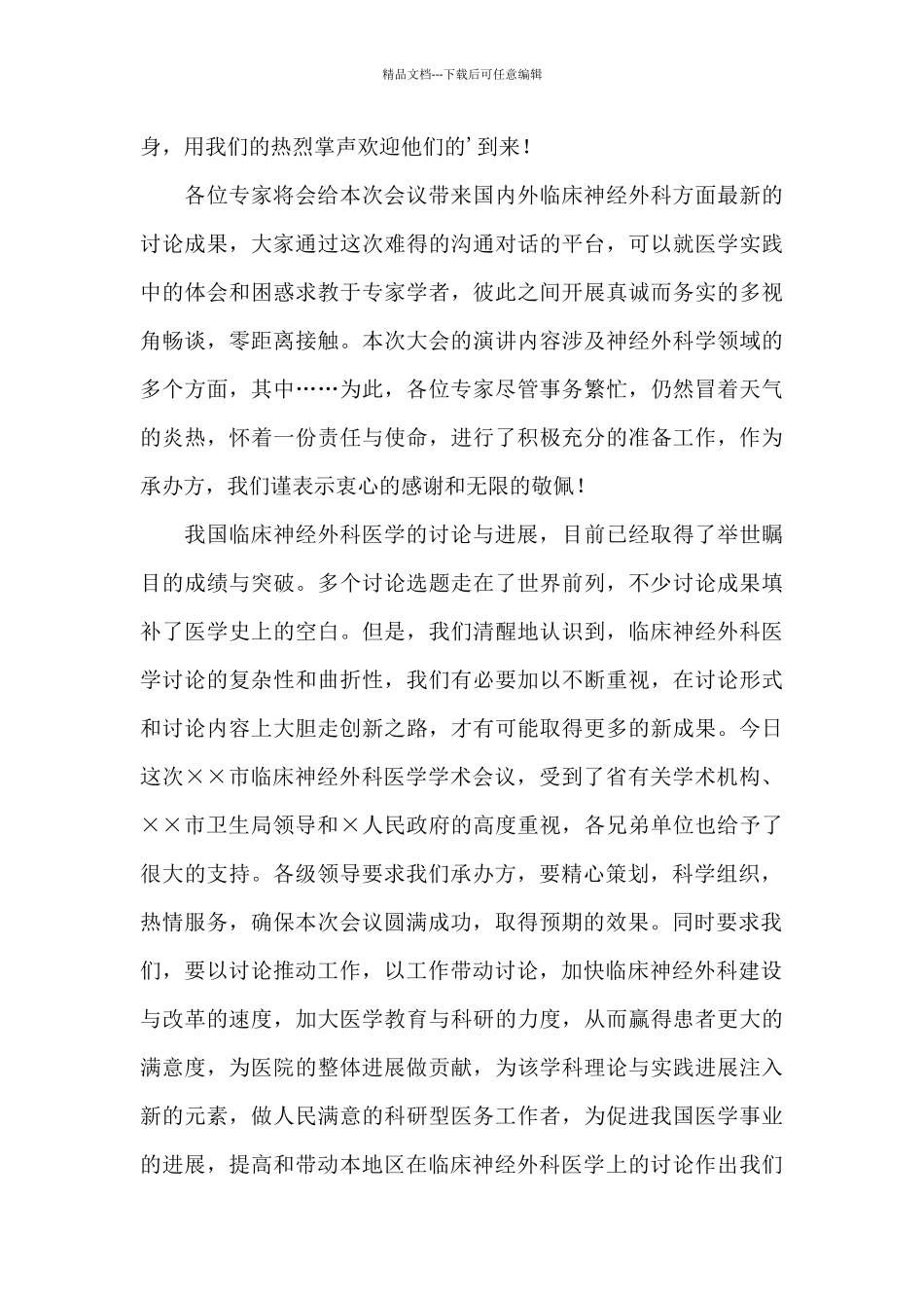 学术会议欢迎词_第3页
