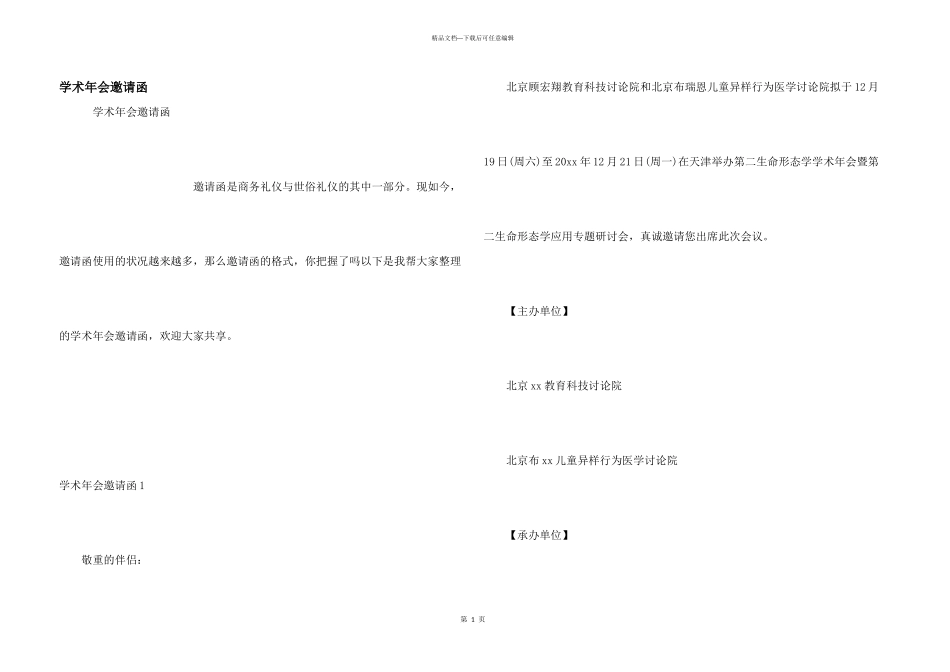 学术年会邀请函_第1页