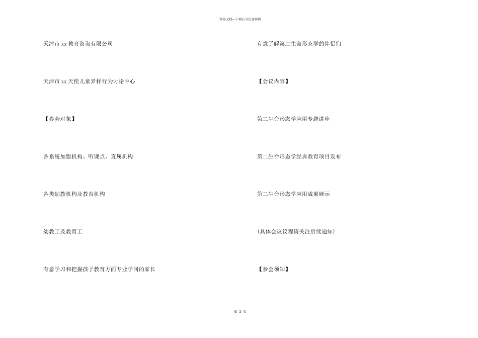 学术年会邀请函_第2页