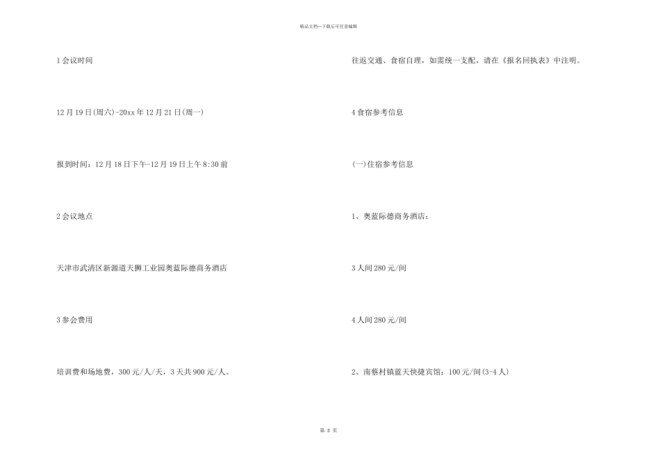 学术年会邀请函_第3页