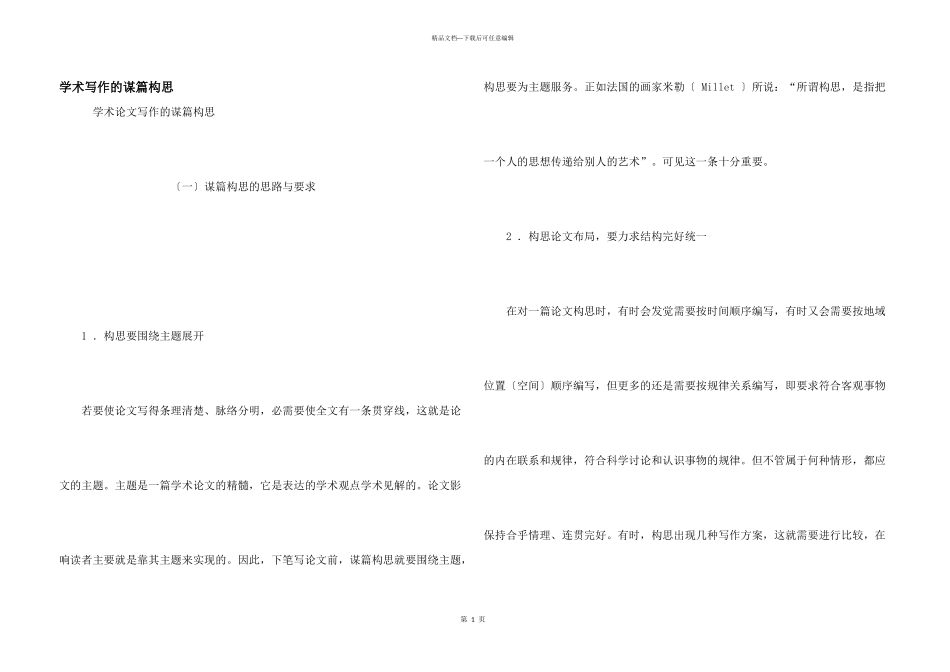 学术写作的谋篇构思_第1页