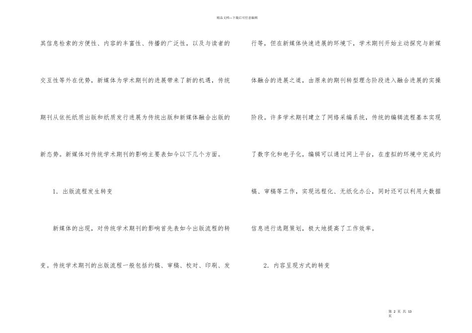 学术期刊发展特点与编辑功能转换_第2页