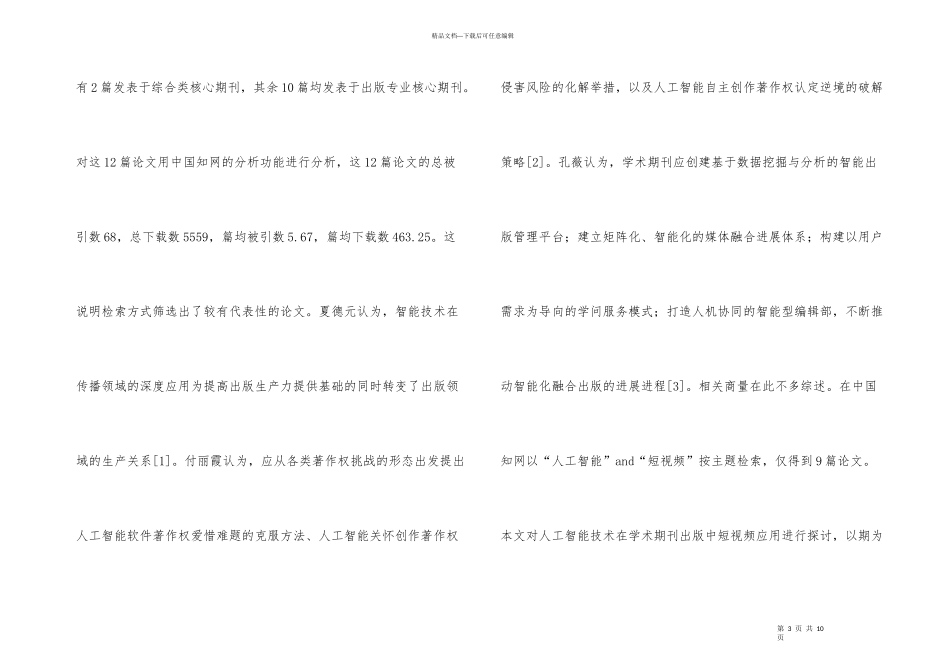 学术期刊短视频传播实践路径_第3页