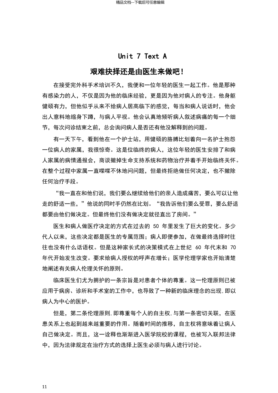 学术英语教师版Unit7课文翻译_第1页