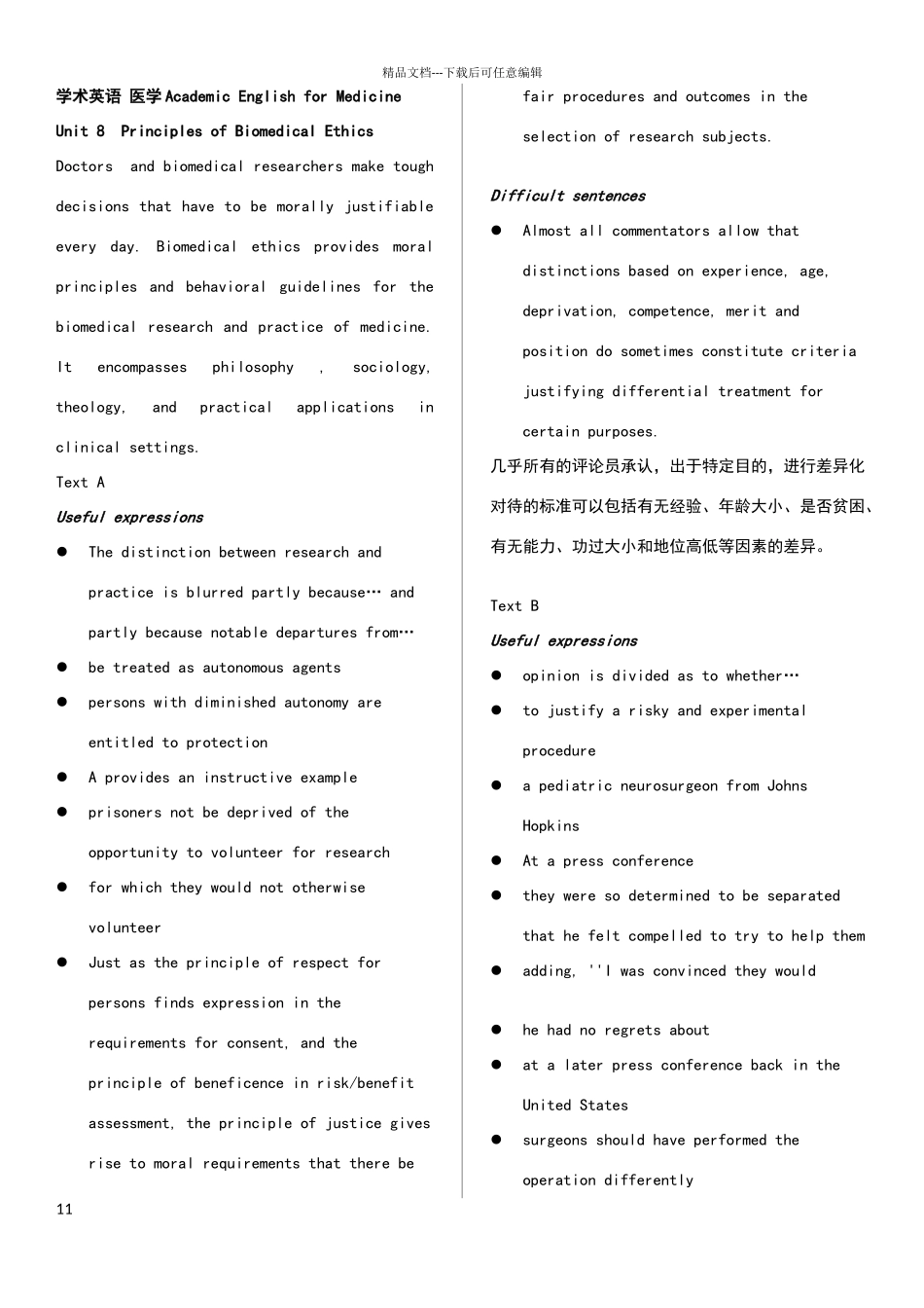 学术英语——医学Unit_第1页