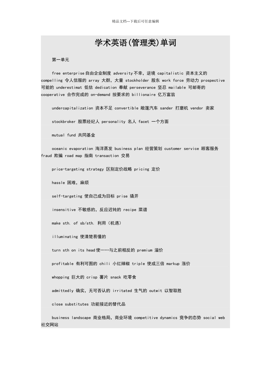 学术英语单词_第1页