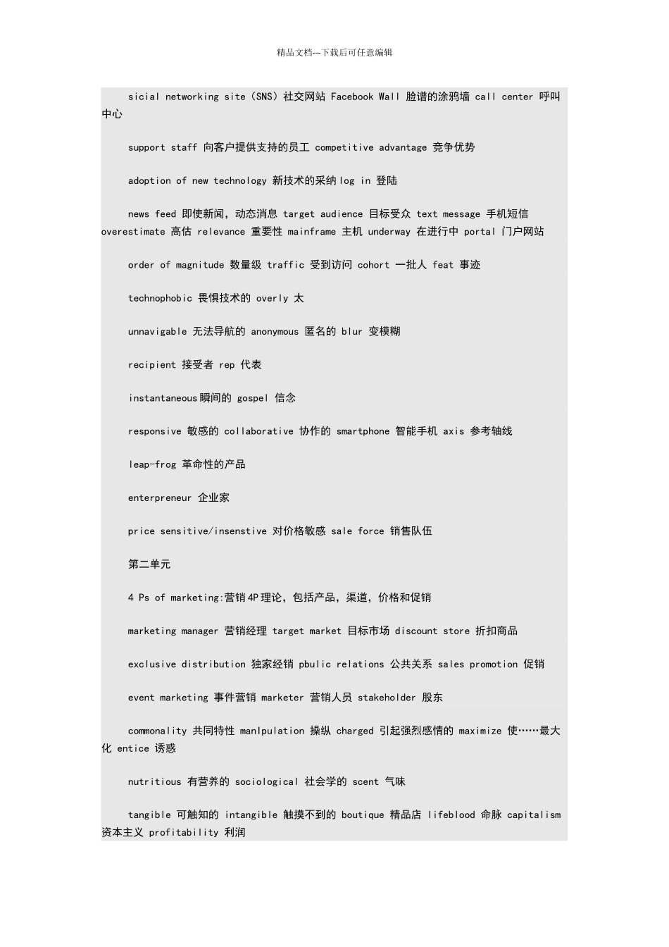 学术英语单词_第2页