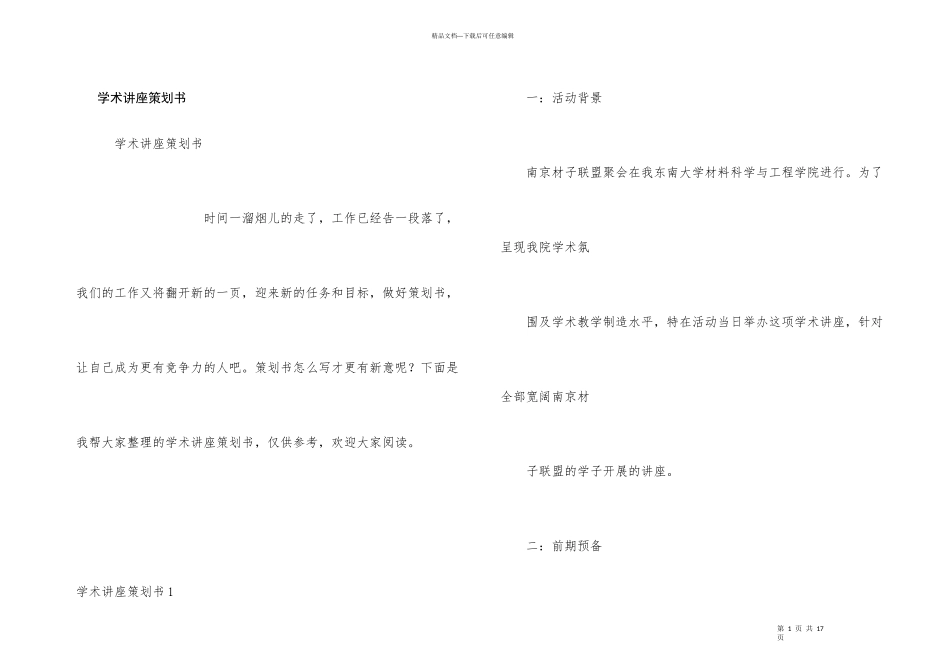 学术讲座策划书_第1页