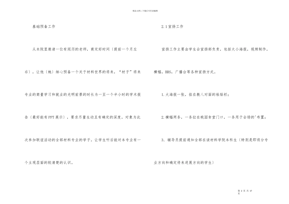 学术讲座策划书_第2页