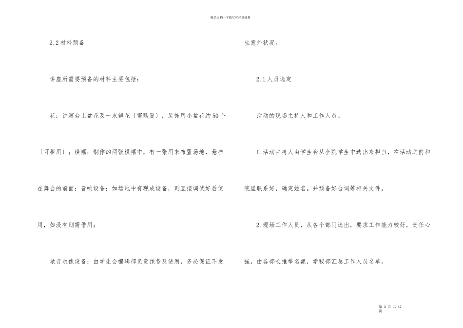 学术讲座策划书_第3页