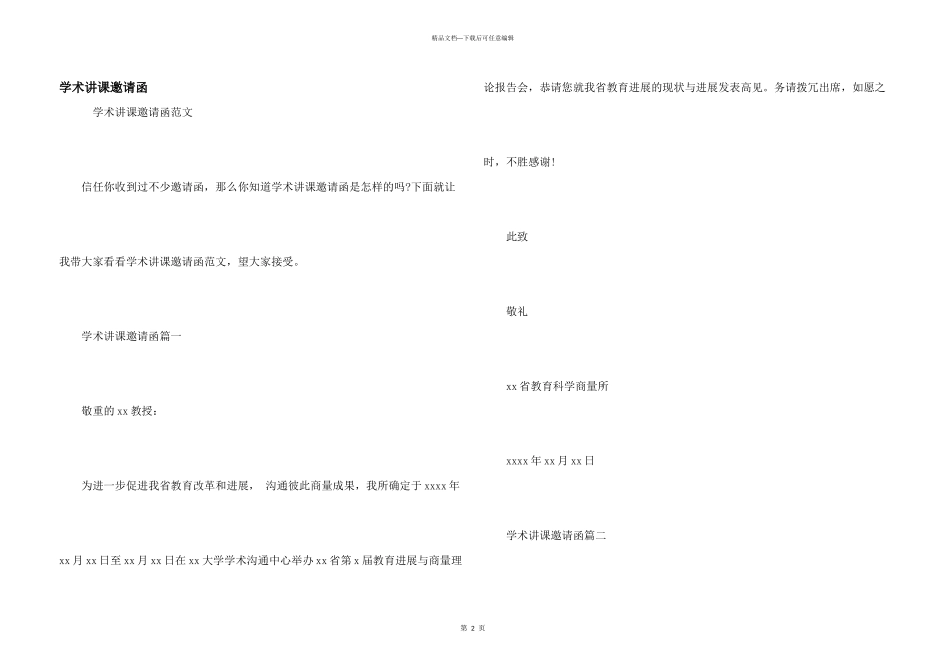 学术讲课邀请函_第1页