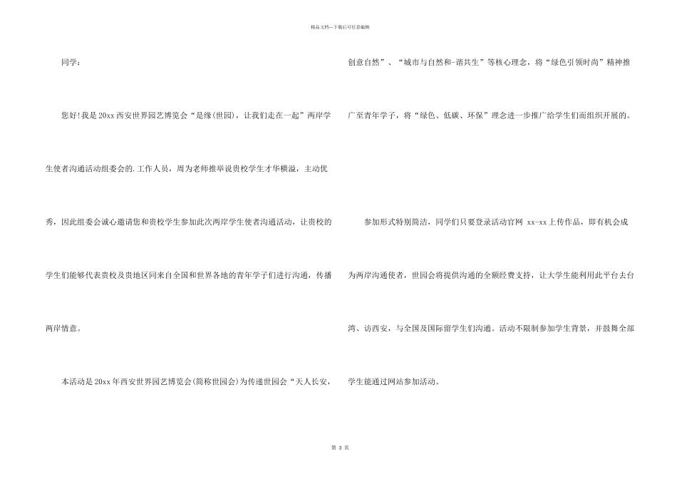 学术讲课邀请函_第2页