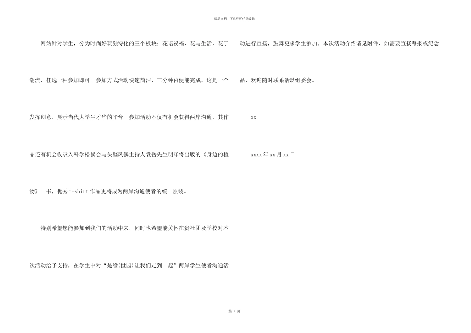 学术讲课邀请函_第3页