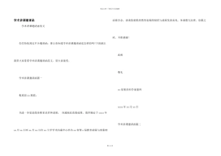 学术讲课邀请函