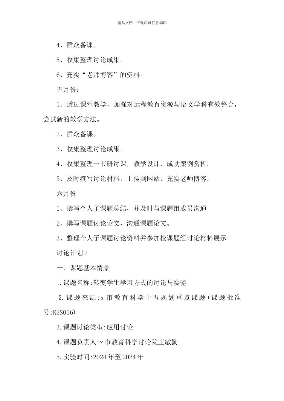 学术课题研究计划精选范文_第3页