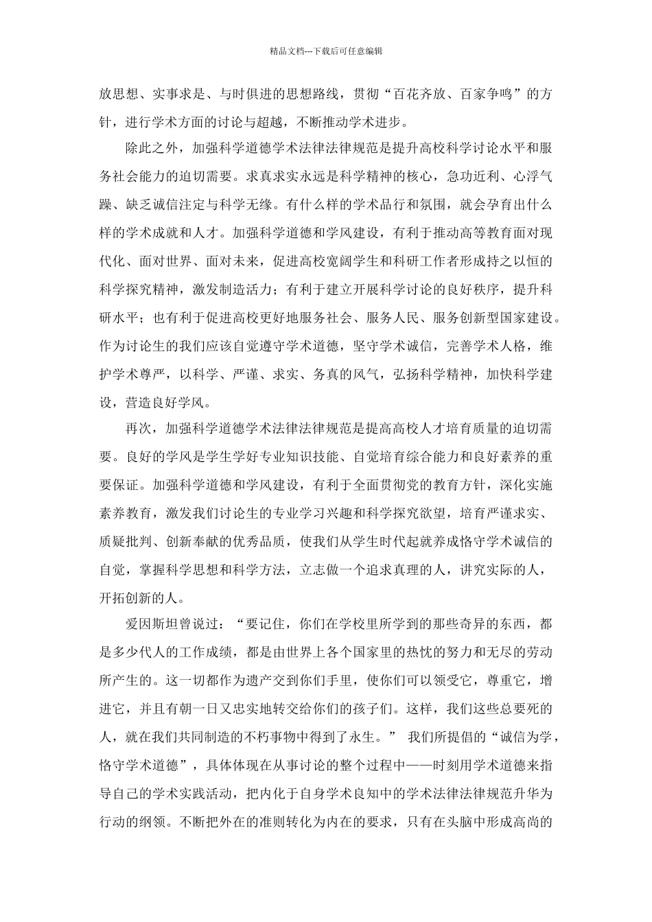 学术道德规范学习总结_第3页