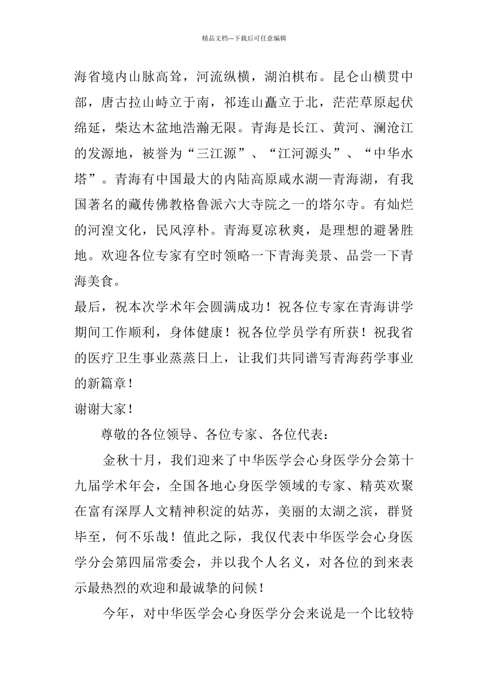 学术类年会发言_第2页