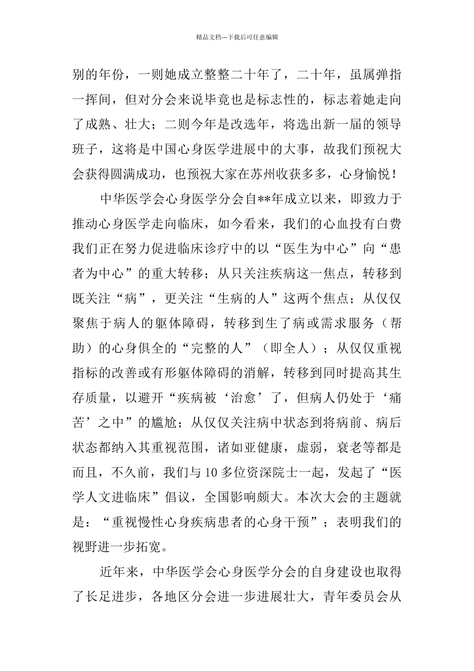 学术类年会发言_第3页