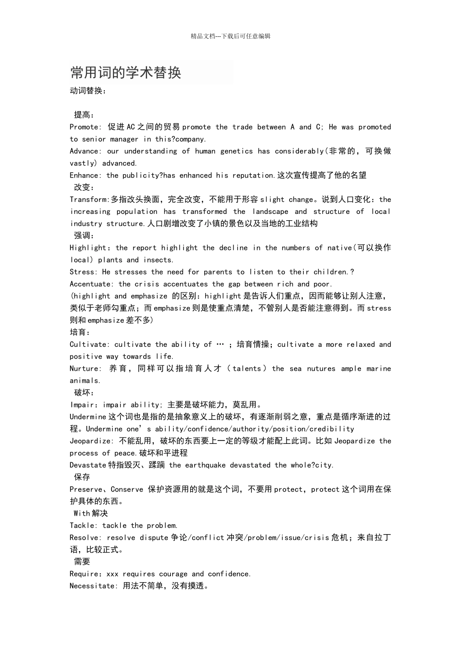 学术写作中常用高级用词替换_第1页