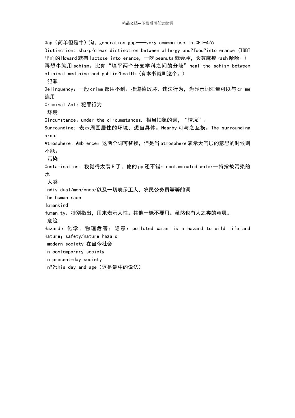 学术写作中常用高级用词替换_第3页