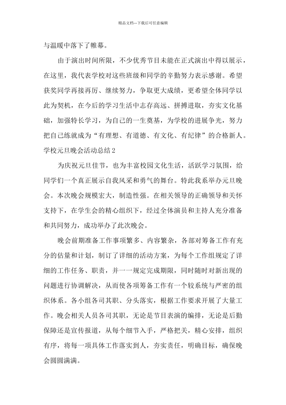 学校2024元旦晚会活动总结_第2页