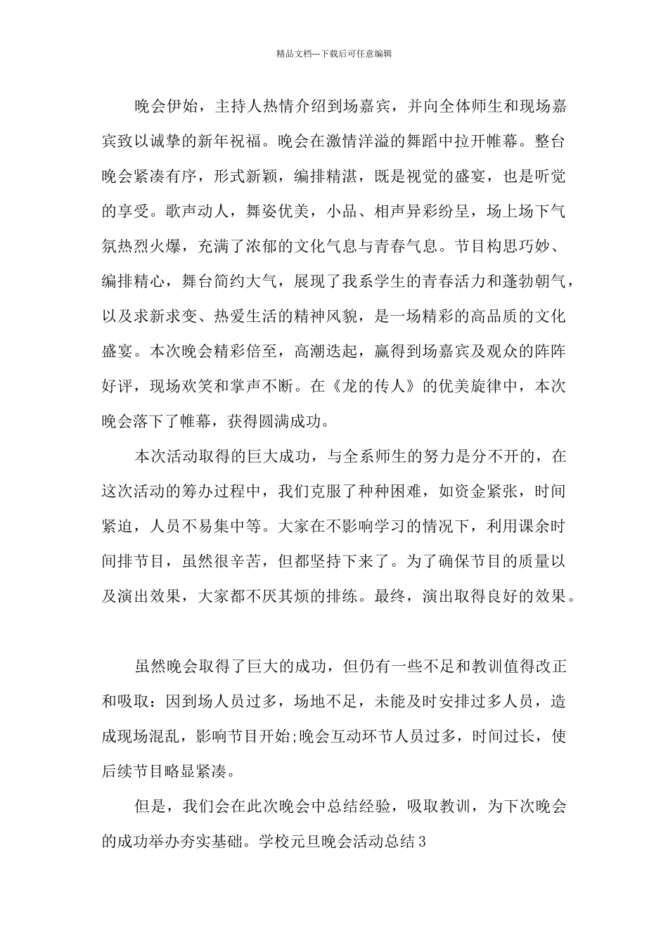 学校2024元旦晚会活动总结_第3页