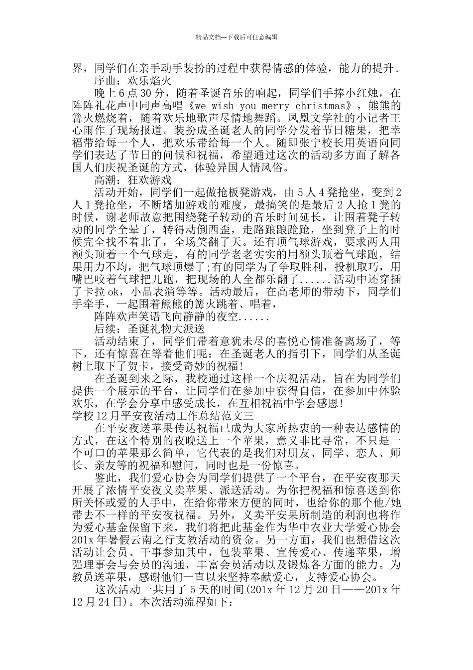 学校12月平安夜活动工作总结_第2页