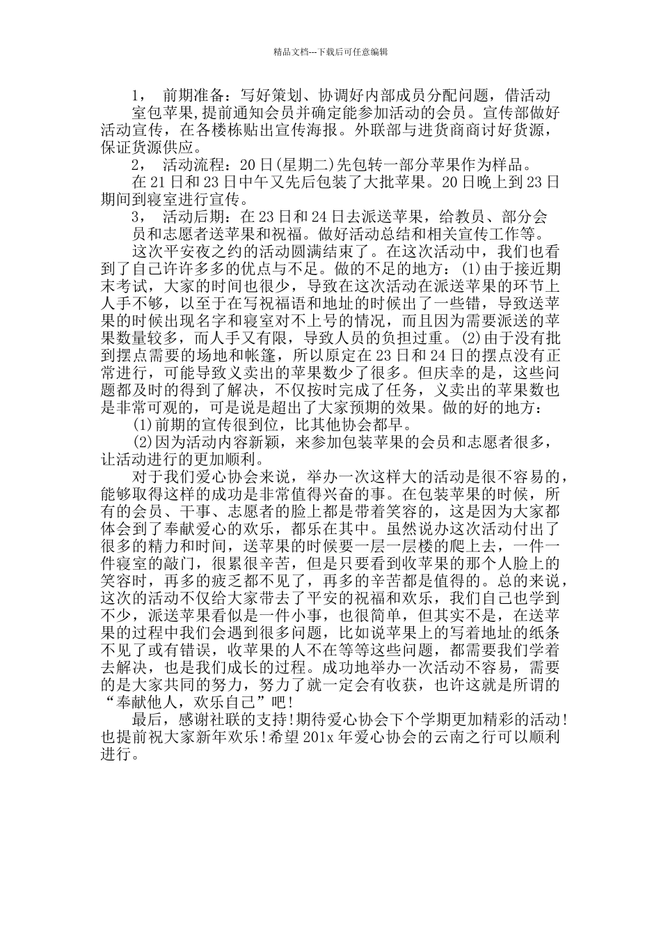 学校12月平安夜活动工作总结_第3页