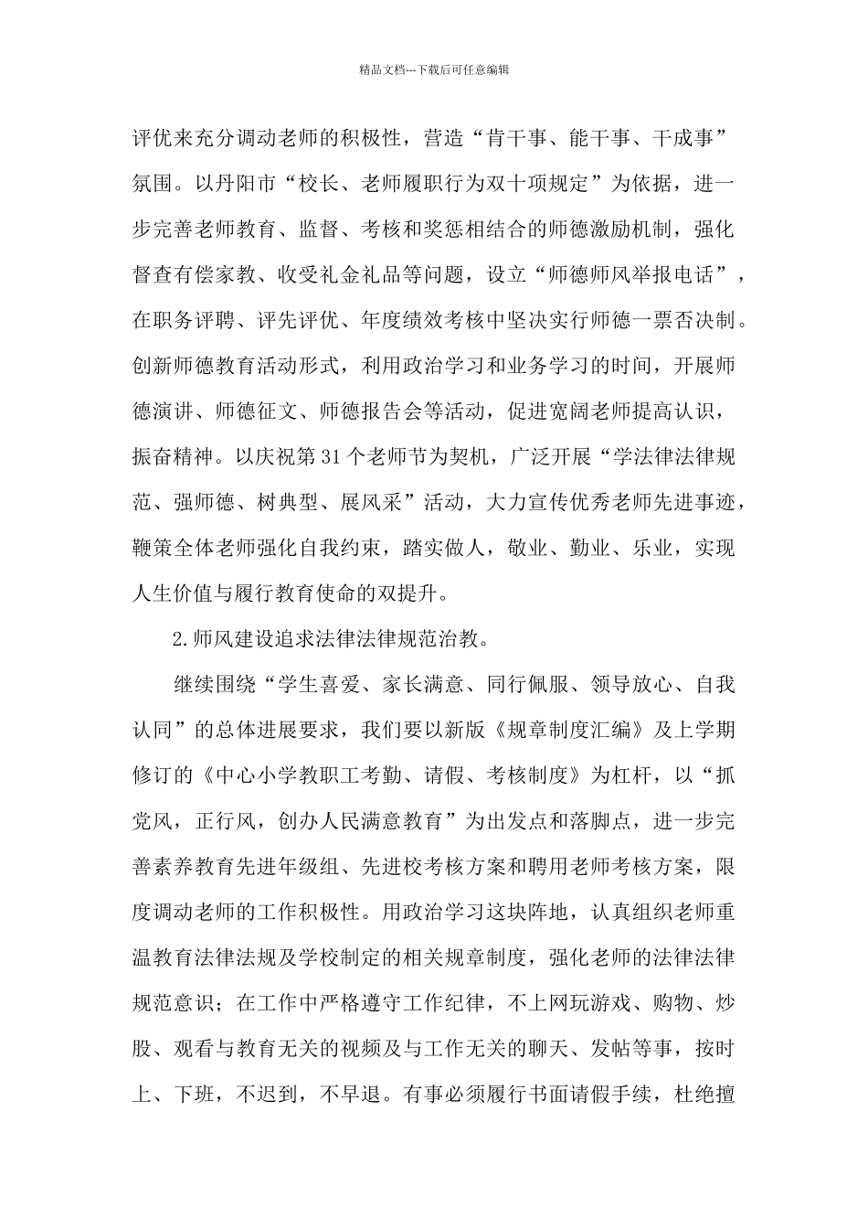 学校2024下半年工作计划开头_第2页