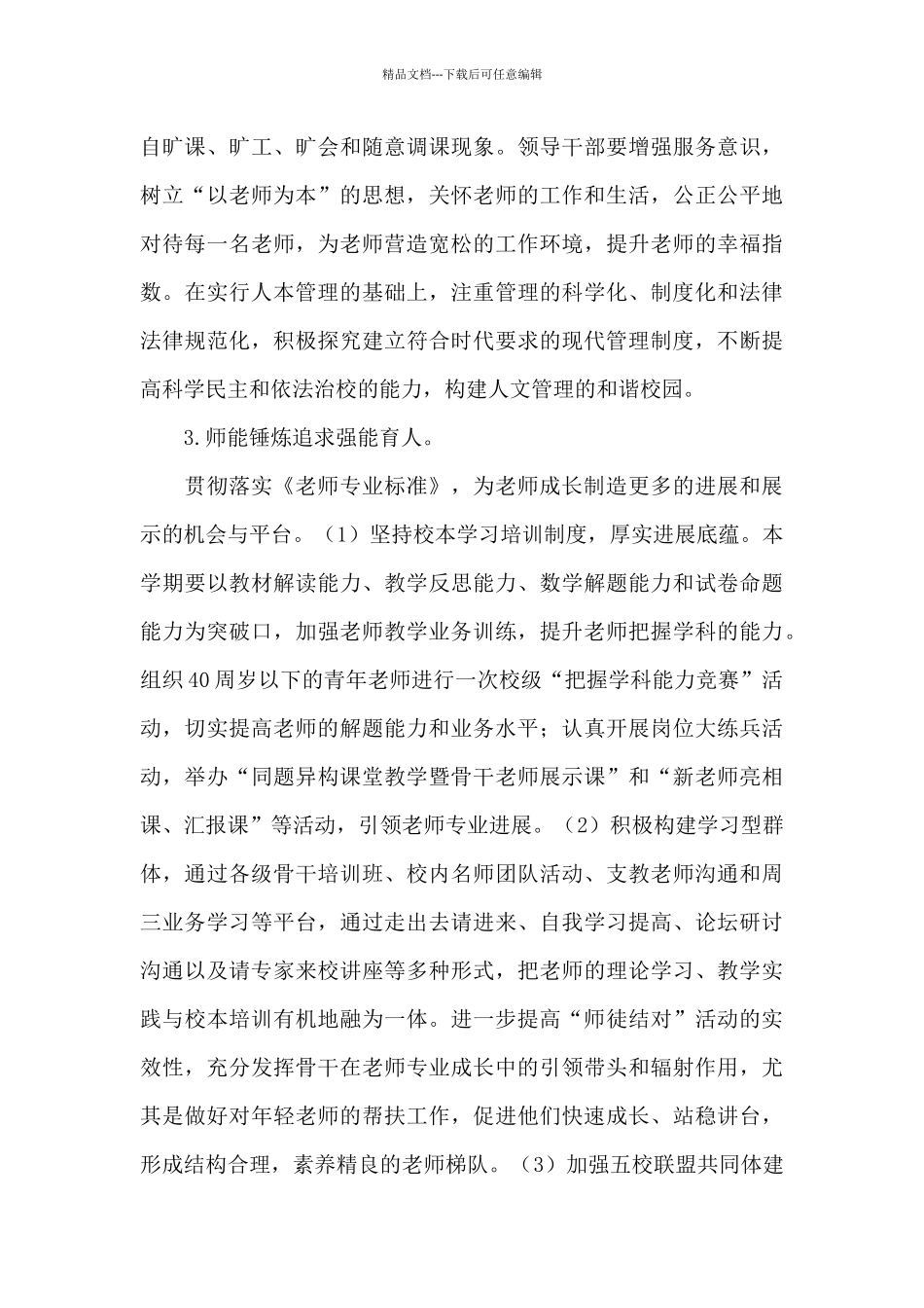 学校2024下半年工作计划开头_第3页