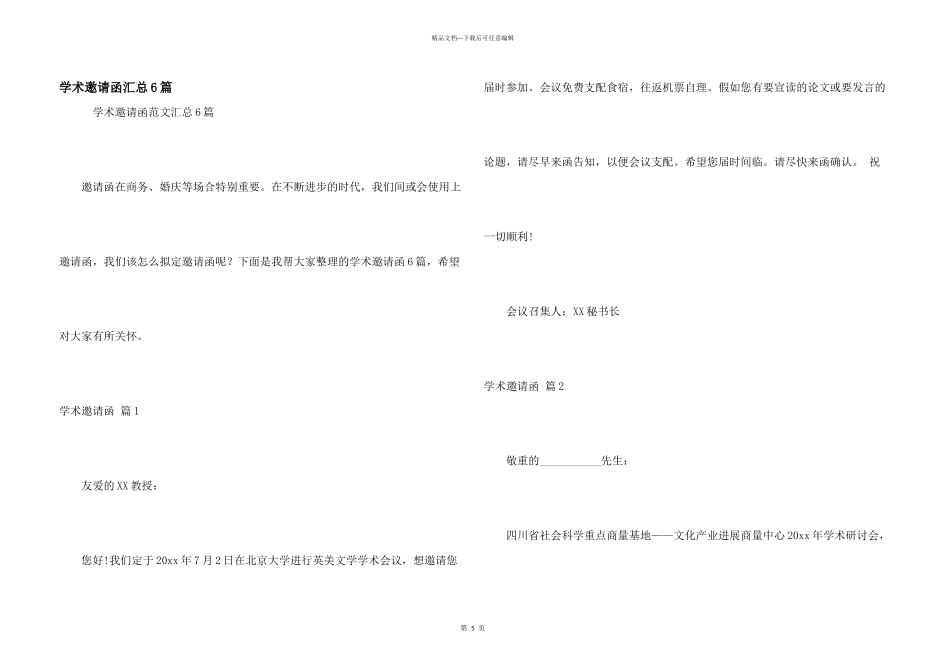 学术邀请函汇总6篇_第1页