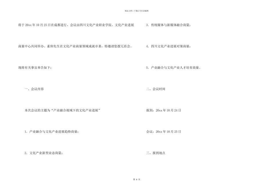学术邀请函汇总6篇_第2页