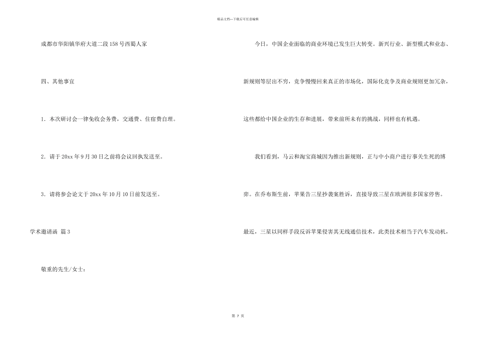 学术邀请函汇总6篇_第3页