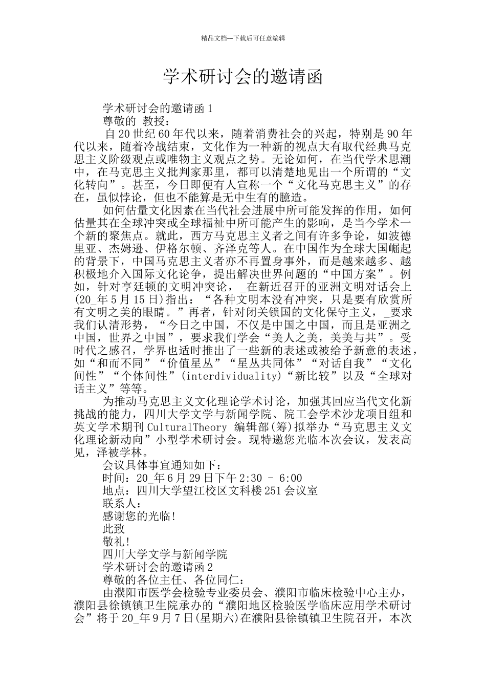 学术研讨会的邀请函_第1页