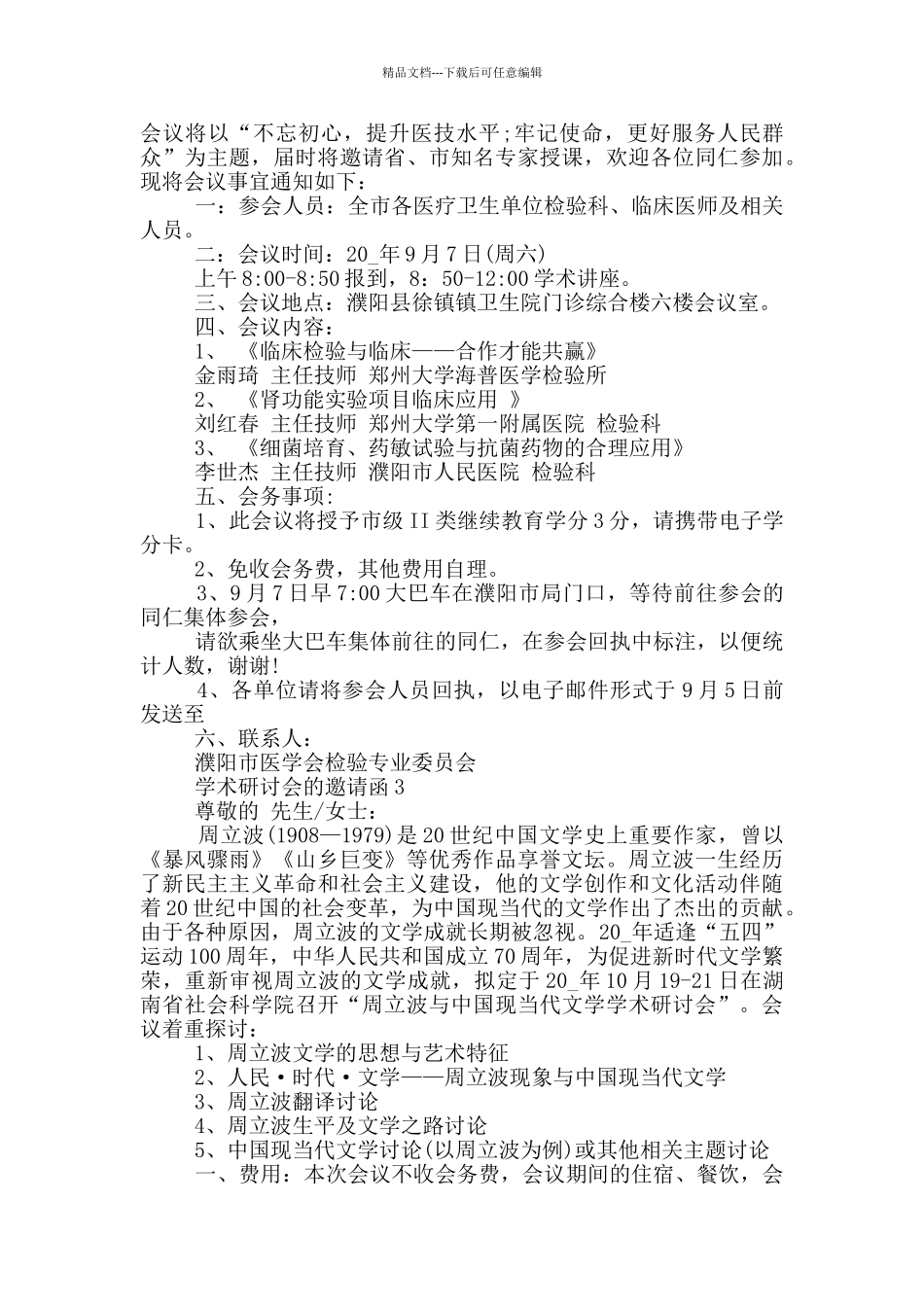 学术研讨会的邀请函_第2页