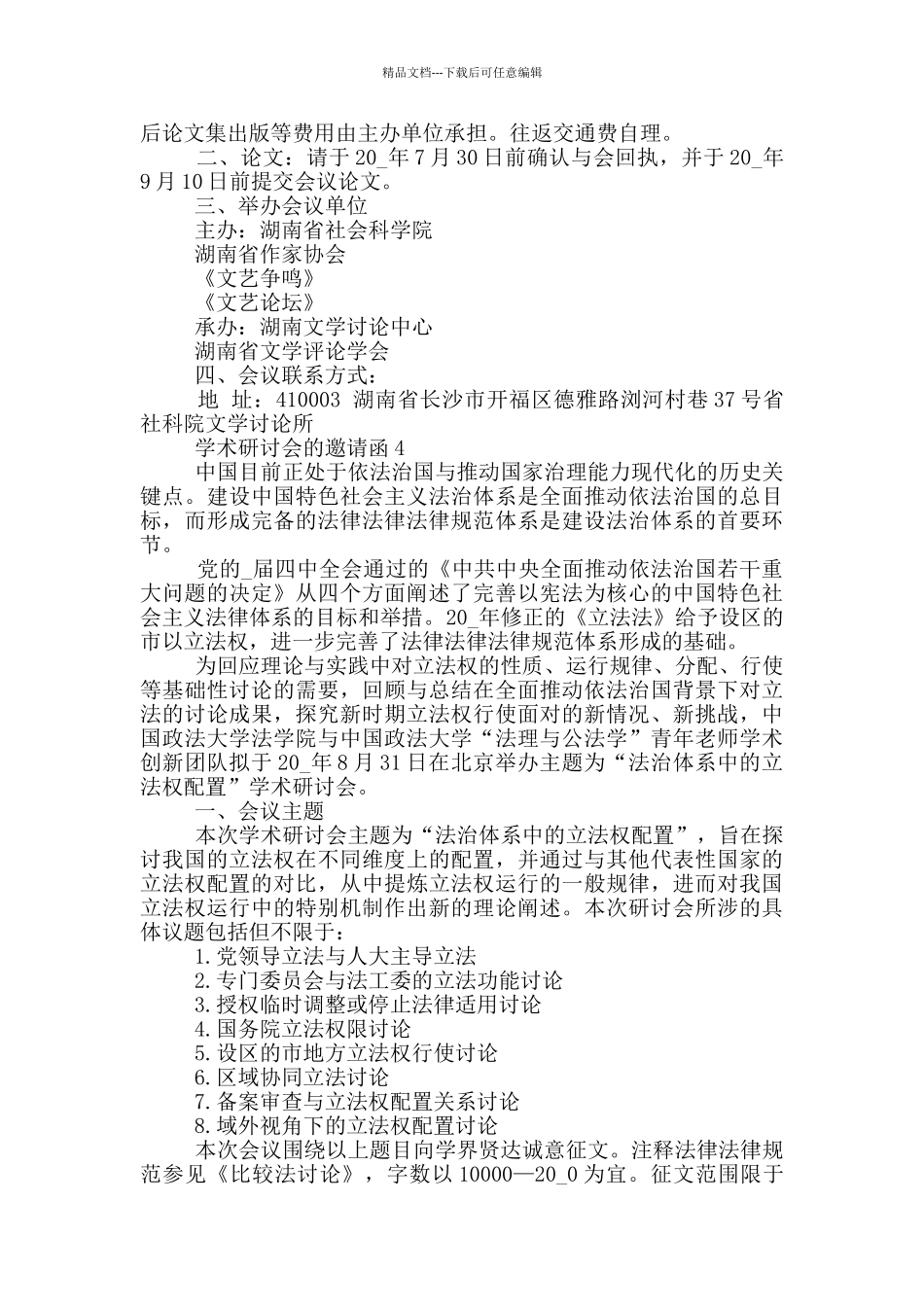 学术研讨会的邀请函_第3页
