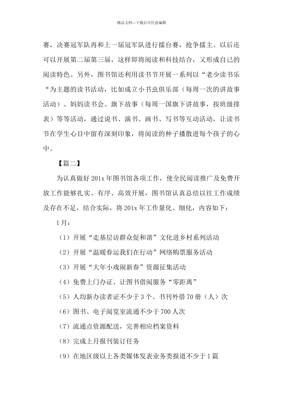 学校2024图书馆工作计划_第3页