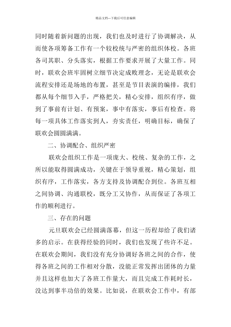 学校2024元旦节活动总结大全_第2页