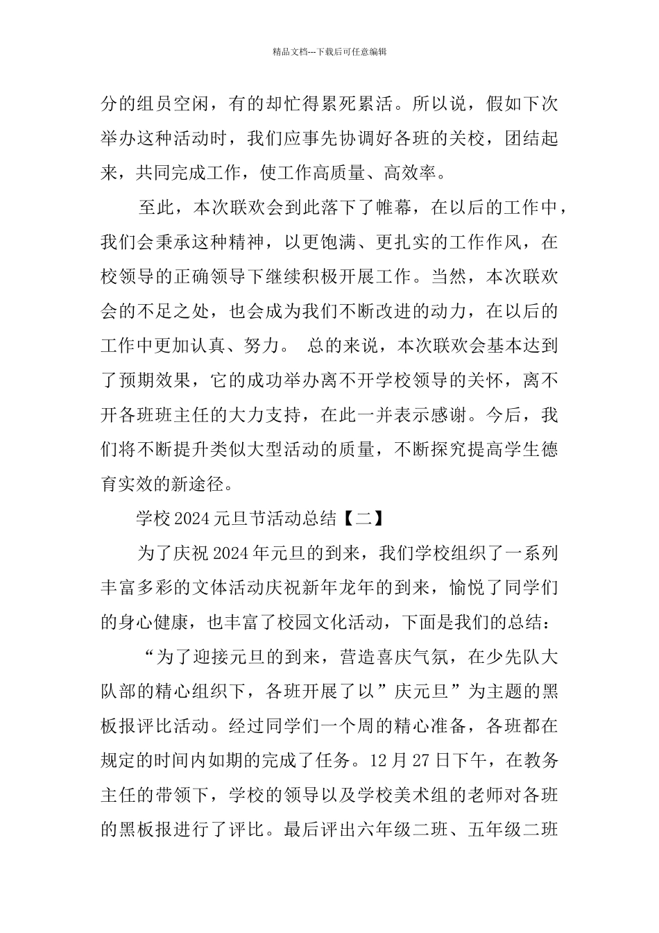 学校2024元旦节活动总结大全_第3页